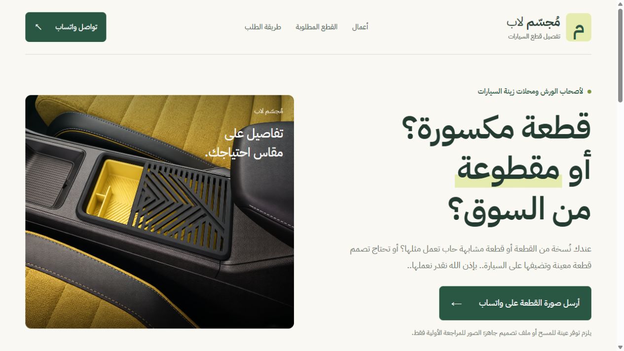معاينة موقع تفصيل قطع وإكسسوارات السيارات